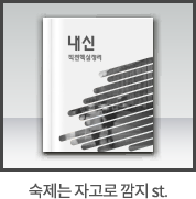 숙제는 자고로 깜지 st.