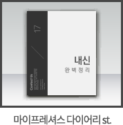마이프레셔스 다이어리 st.
